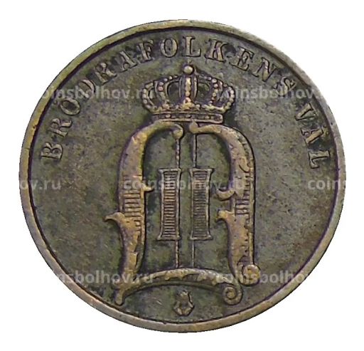 2 эре 1894 года Швеция