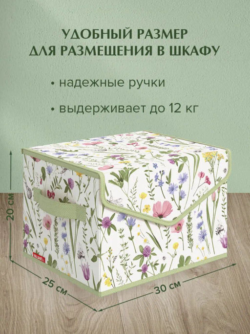 VAL HC-BOX-TS Короб стеллажный с крышкой, малый, 30*25*20 см, HERBARIUM CLOVER, шт