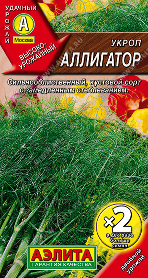 ДВОЙНАЯ ГРАММОВКА Укроп Аллигатор
