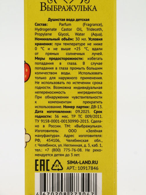 Душистая вода Капибарное настроение, 30 мл, аромат клубника - Выбражулька фото 13