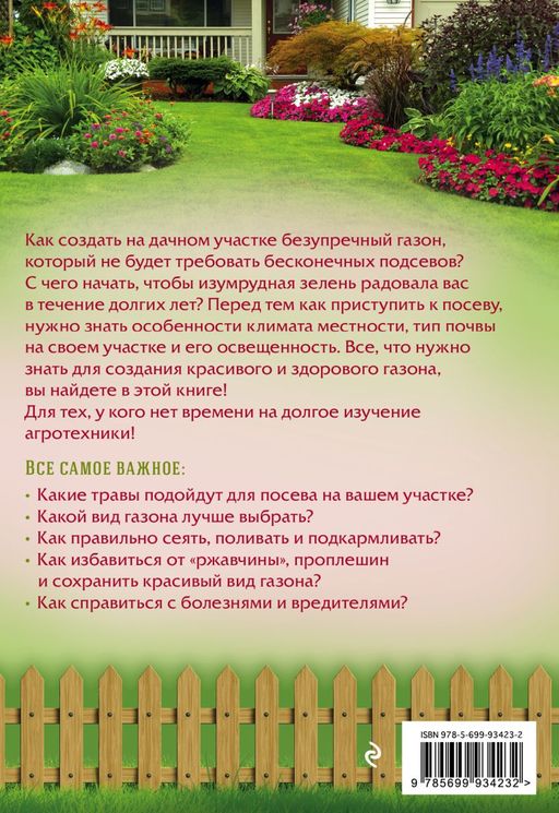 Секреты идеального газона