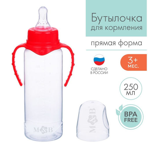 Бутылочка для кормления малыша M&B, классическое горло, с ручками, от 3 мес., 250 мл., красная