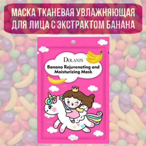 Маска тканевая  увлажняющая для лица с экстрактом банана - Elaimei фото 4