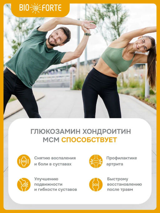 Шипучие таблетки Глюкозамин Хондроитин МСМ с ароматом грейпфрута 17 шт BioForte