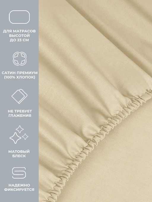 Простыня на резинке 180х200 Моноспейс кремовый - Ecotex фото 5
