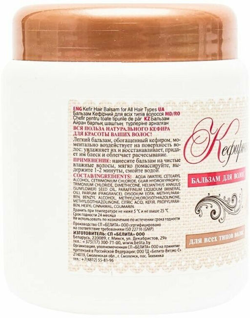 Молочный Уход. Бальзам для волос "Кефирный", 450 мл