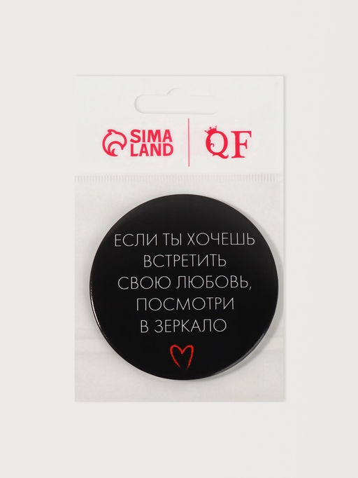 Цена за 2 шт. Зеркало карманное «Любовь», d=7 см, чёрное