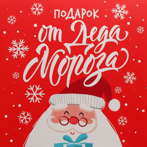 Коробка подарочная новогодняя складная «Дед Мороз», 15×7×22 см