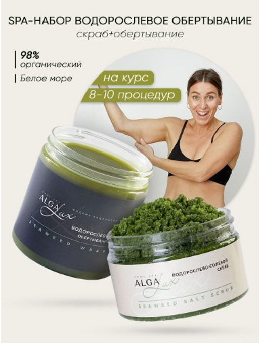 Программа ВОДОРОСЛЕВОЕ ОБЕРТЫВАНИЕ