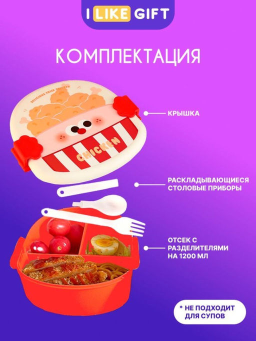 Ланчбокс "Fast food", red, 1200 ml