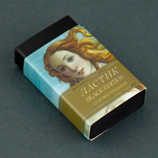 Цена за 5 шт. Ластик художественный Black Edition Botticelli 44×10×26mm