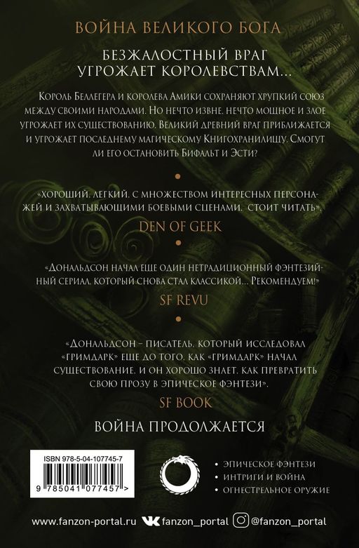 Внутренняя война. Том 2