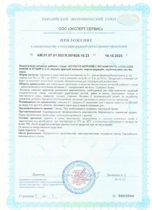 (ЧЗ)БАД КОЛЛАГЕН МОРСКОЙ С ВИТАМИНОМ С красный апельсин 150 г тм AWOCHACTIVE  фото 6