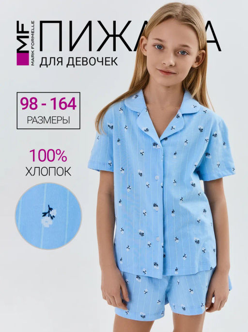 Комплект для девочек (рубашка, шорты)