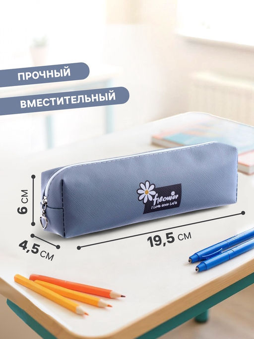 Пенал школьный Calligrata «Ромашка», на молнии, 1 отделение, МИКС