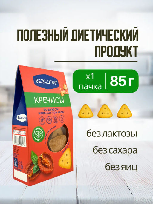 Крекеры Кречисы вяленые томаты Bezglutini 85г фото 2