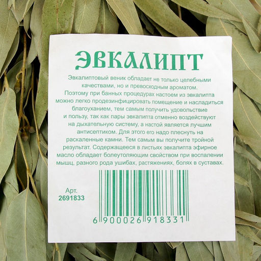 Веник для бани, эвкалиптовый, 53 (±2) см, «Добропаровъ»