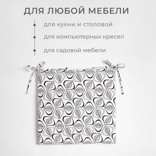 Подушка на стул «Этель» Leaves, 42×42 см