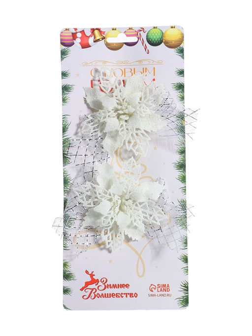 Цена за 2 шт. Ёлочные игрушки 2 шт. Зимнее волшебство. Бантик с цветком пластик, 119 см, белый фото 8