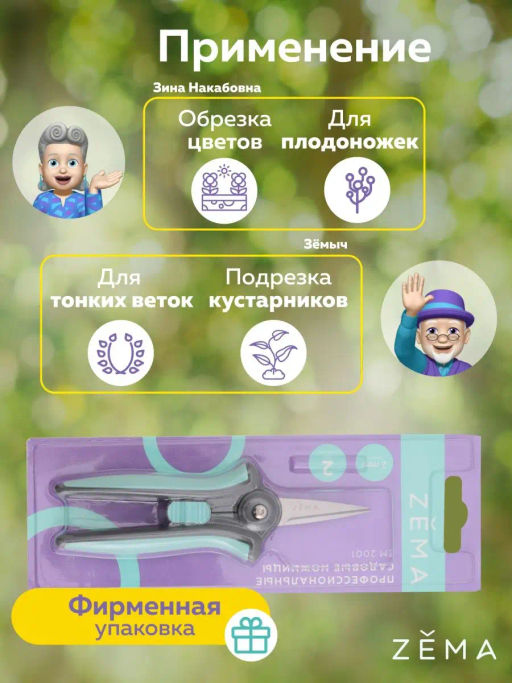 Профессиональные садовые ножницы ZEMA.  фото 6