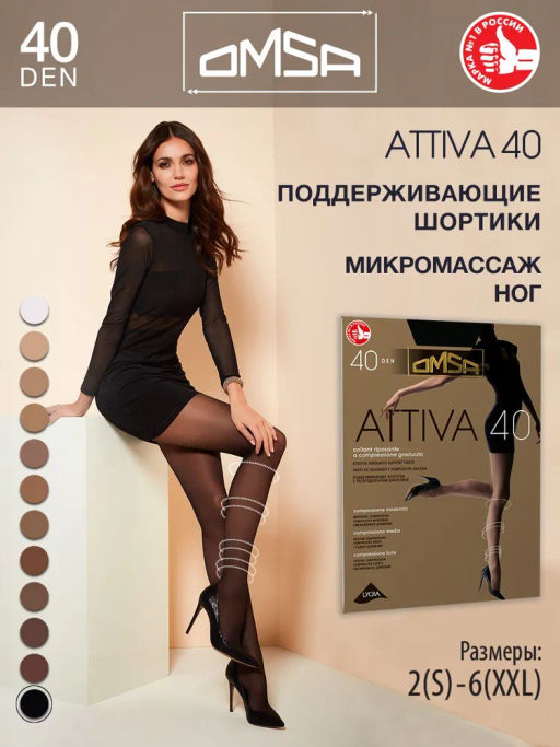 (Omsa) Attiva 40 (ЧЗ) caramello  фото 11