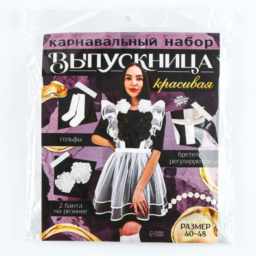 Набор на выпускной «Красивая выпускница»: фартук р. 40–48, банты 2 шт., гольфы
