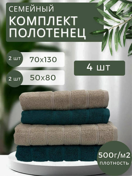Набор полотенец 4шт