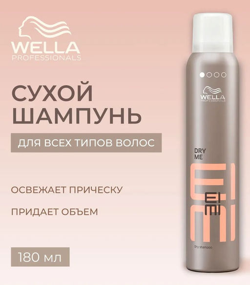 -18% Шампунь сухой EIMI Dry Me, 180 мл Wella Professionals  фото 3