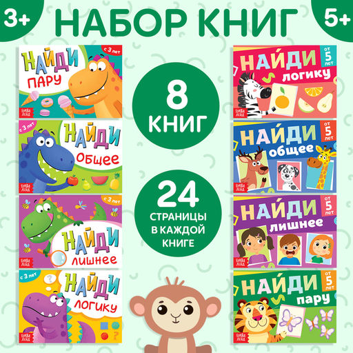 Набор книг Найди лишнее и найди общее, от 3 лет, от 5 лет, 8 шт. по 24 стр. - Буква-Ленд фото 11