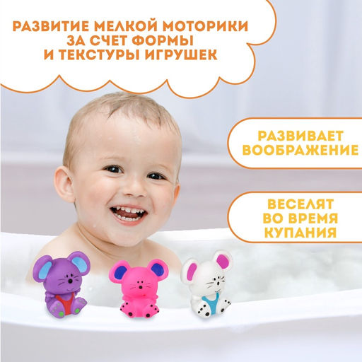 Цена за 2 шт. Резиновая игрушка для ванны Крошка Я «Мышонок», 9 см, с пищалкой, МИКС