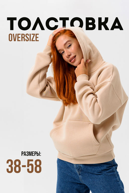 Толстовка женская оверсайз 14428