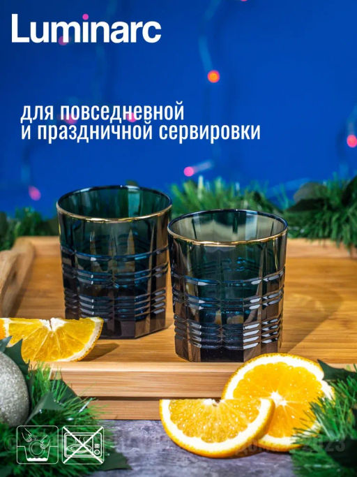 Стакан низкий ДАЛЛАС ЛОНДОН ТОПАЗ ГОЛД 2шт 300мл - Luminarc фото 9