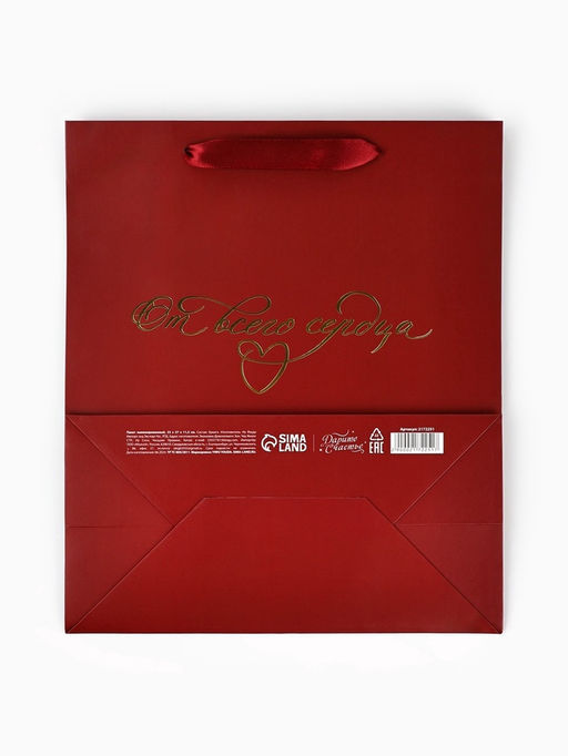 Цена за 2 шт. Пакет подарочный ламинированный, упаковка, От всего сердца, ML 23 х 27 х 11.5 см