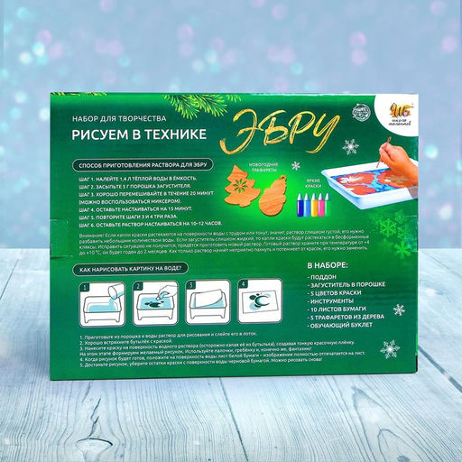 Набор для творчества Рисуем в технике Эбру, А5, 5 ёлочных украшений