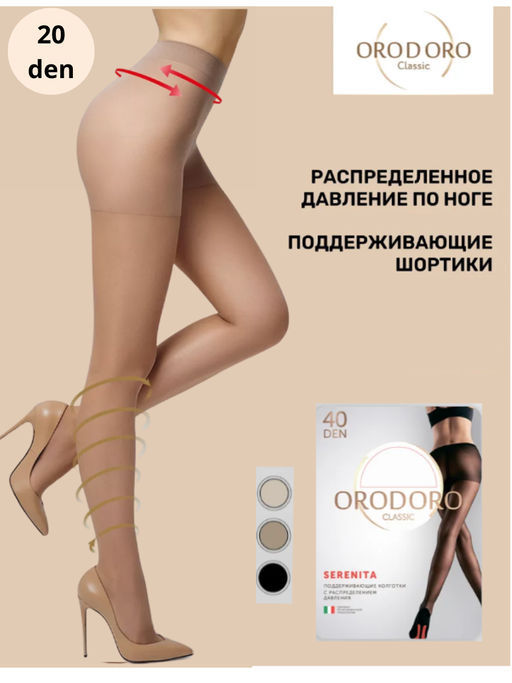 Колготки утягивающие-компрессионные Serenito 20 den - Orodoro фото 10