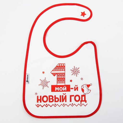 Нагрудник Крошка Я Первый Новый год непромокаемый на липучке, ПВХ, новогодняя подарочная упаковка  фото 2