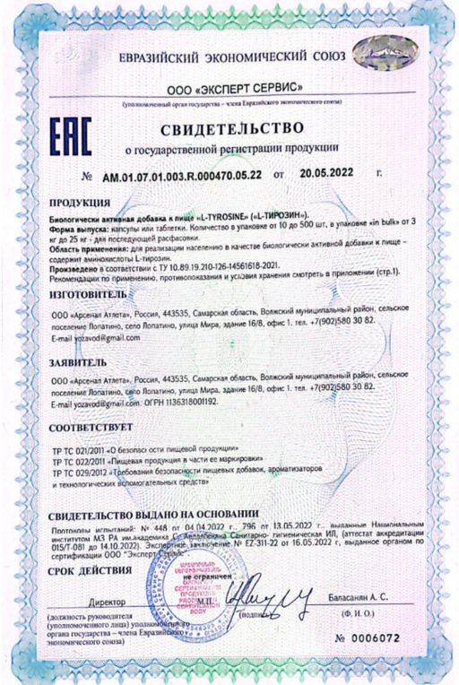 (ЧЗ) БАД L-TYROSINE (L-ТИРОЗИН) 60 капсул ТЖК 620мг тм AWOCHACTIVE  фото 4