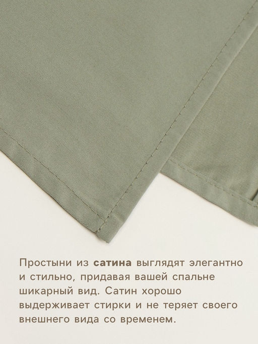 Простыня евро SL Home Олива, 235260 см, сатин 220ТС, хлопок 100% - Sima-land home фото 2