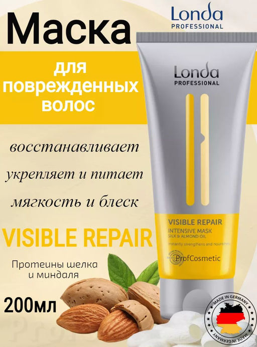 -26% Visible repair Маска для поврежденных волос интенсивная, 200 мл Londa