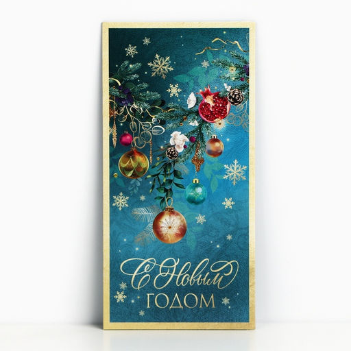 Цена за 10 шт. Конверт для денег «С Новым Годом!», 16,5 х 8 см