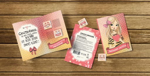 Открытка 4 шоколадки "Любимой сестре"