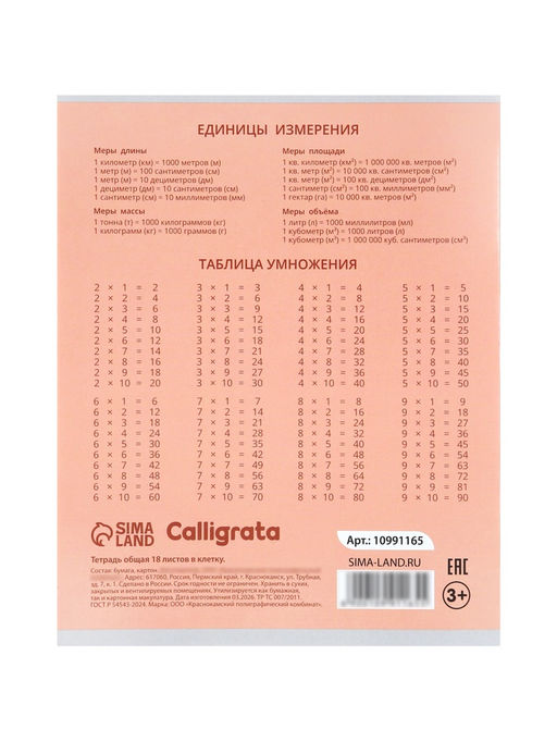 Тетради 10 штук, 18 листов в клетку Calligrata KIDS, серые листы, блок №2, 5 видов
