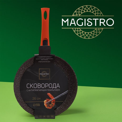 Сковорода Magistro Terra, d=26 см, кованый алюминий, съёмная ручка soft-touch, антипригарное покрытие, индукция, оранжевая
