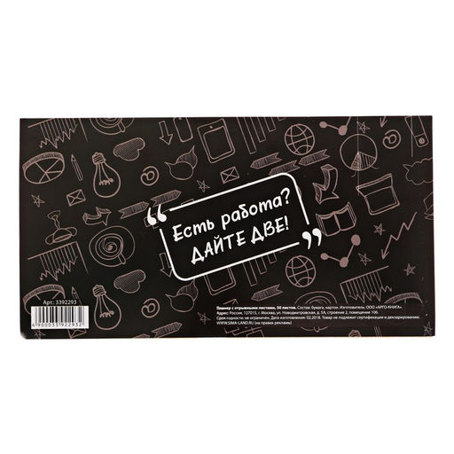 Планер с отрывными листами 50 л Планер трудоголика - Artfox фото 8