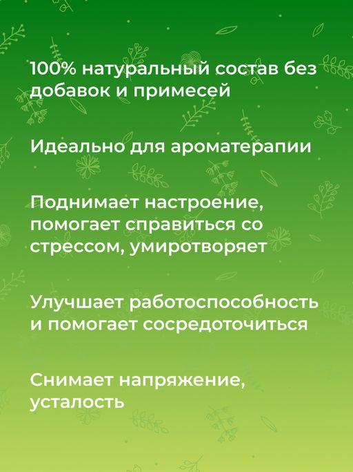 Комплекс эфирных масел Для создания уюта в доме - Siberina фото 7