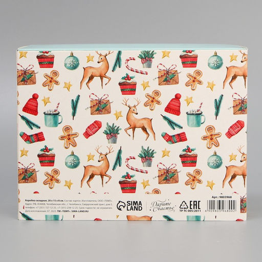 Коробка сборная Уютного года , 20 х 15 х 8 см - Дарите счастье фото 7