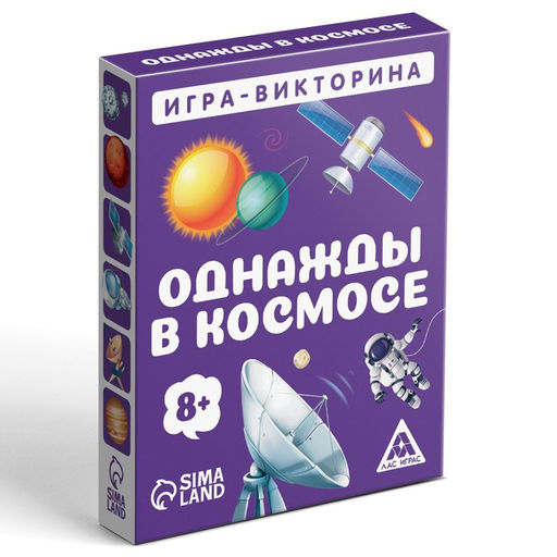 Игра-викторина Однажды в космосе 8+, 50 карточек - Лас играс фото 13