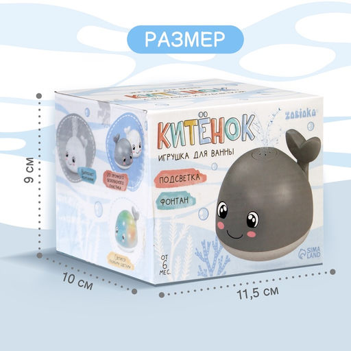 Игрушка для купания в ванной Китёнок, фонтанчик, свет, цвет серый - Zabiaka фото 8