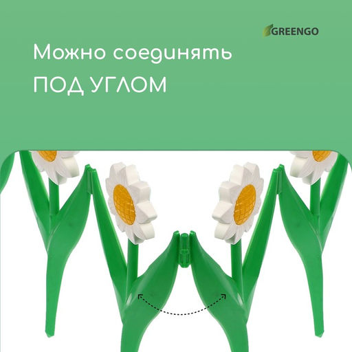Ограждение декоративное, 32.5 × 225 см, 5 секций, пластик, белый цветок «Ромашка»