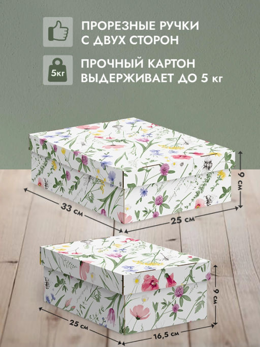 VAL HC-BC-2F2L Короба картонные, 2шт.-25*33*9 см, 2шт.-16.5*25*9 см, набор 4 шт., HERBARIUM CLOVER, шт